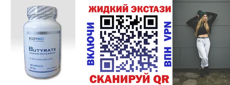 БУТИРАТ 99% Томск